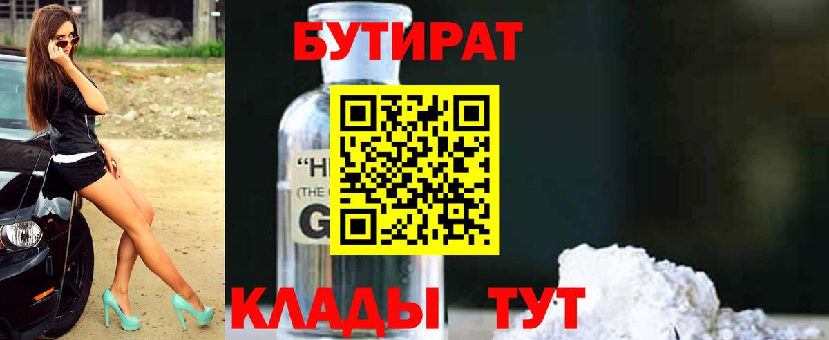 Ковров  БУТИРАТ  Вход с VPN  БУТИРАТ жидкий экстази 