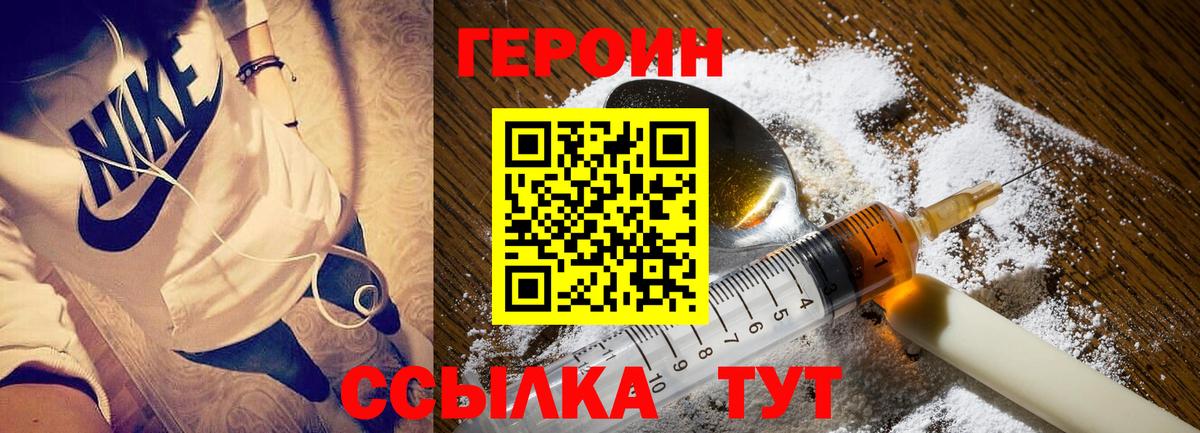 Героин Heroin Ковров