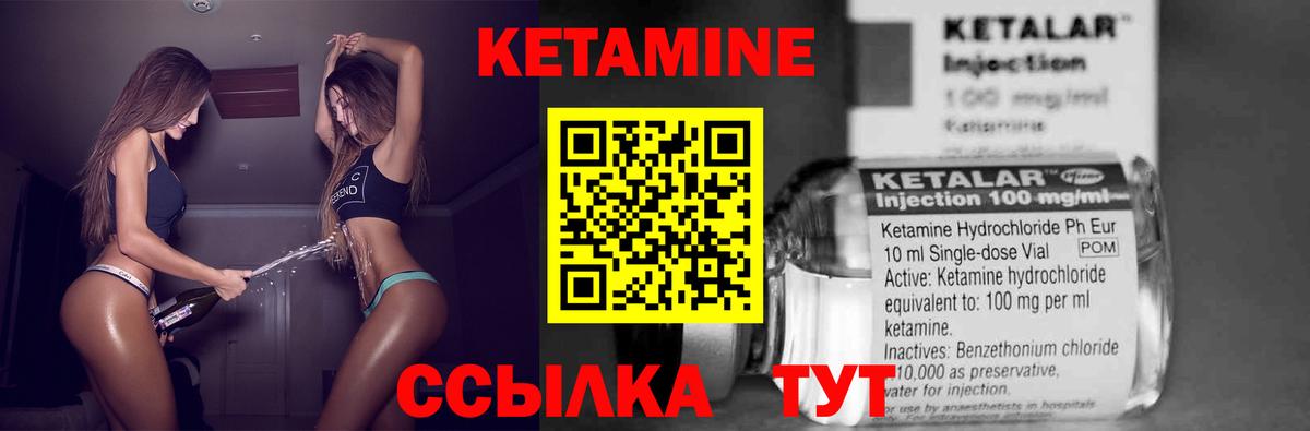КЕТАМИН ketamine Ковров