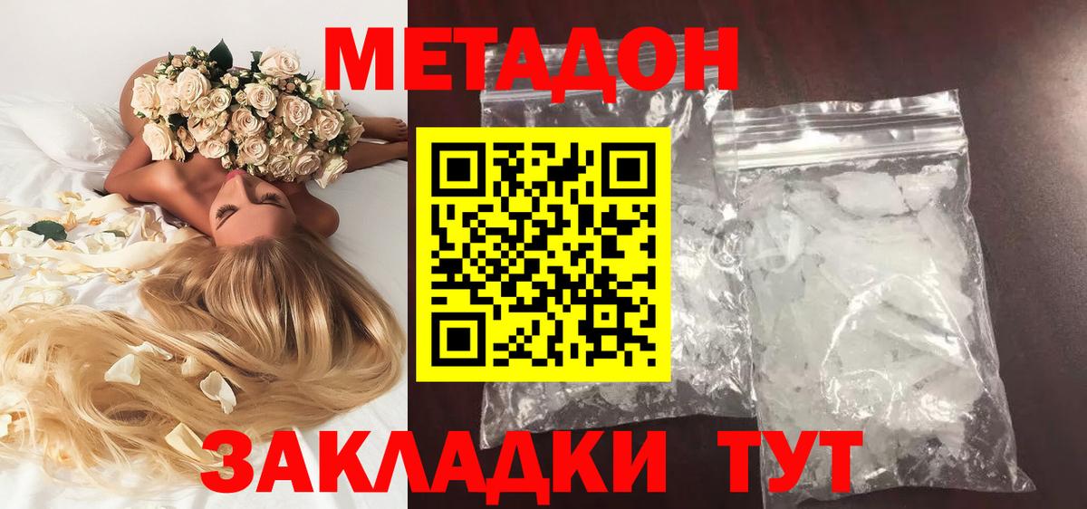 Метадон кристалл Ковров