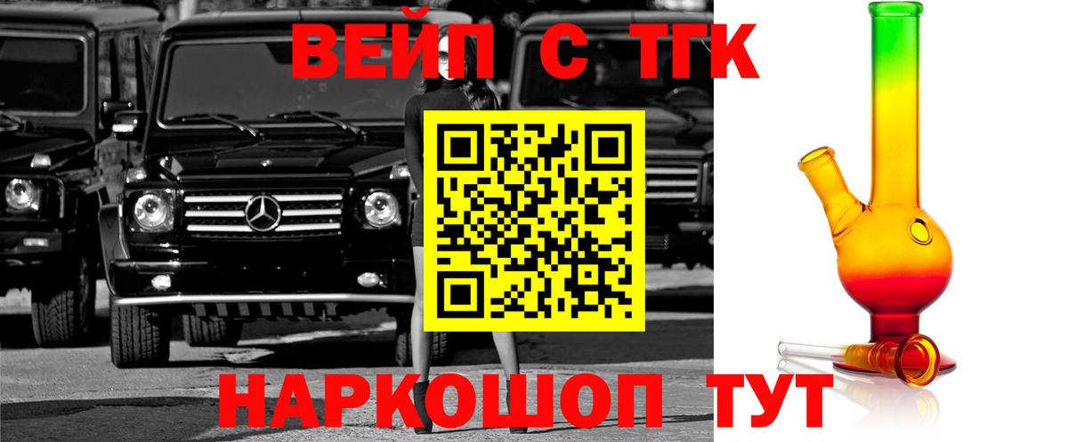 ТГК вейп Ковров